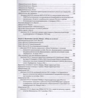 Абвер. Восточный фронт. Люди. Структуры.