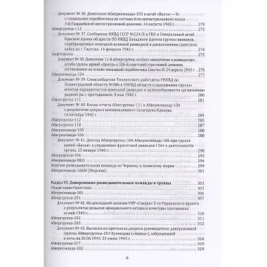 Абвер. Восточный фронт. Люди. Структуры.