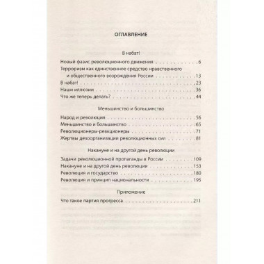 Активное меньшинство и власть России.