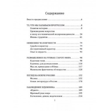 Ангел истории. Пролетая над руинами старого мира.