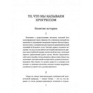 Ангел истории. Пролетая над руинами старого мира.