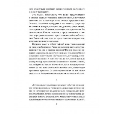 Ангел истории. Пролетая над руинами старого мира.