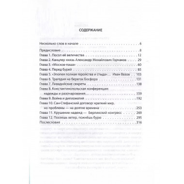 Битва за Балканы. В лабиринтах дипломатии.