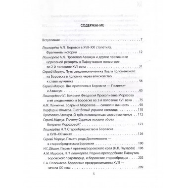 Боровск Старообрядческий. Сокровищница древлего