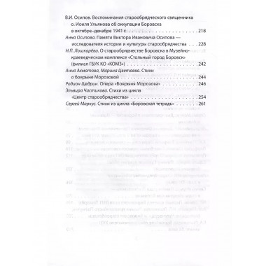 Боровск Старообрядческий. Сокровищница древлего