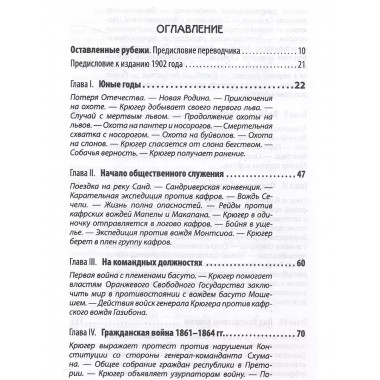 Буры против англосаксов. Воспоминания Президента