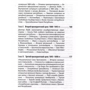 Буры против англосаксов. Воспоминания Президента