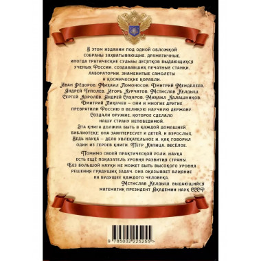 Великие учёные России, которые сделали нашу
