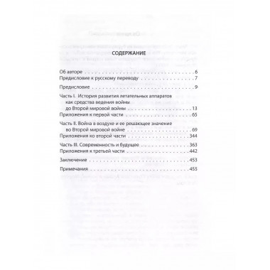 Властелины воздуха. Энциклопедия воздушного боя.