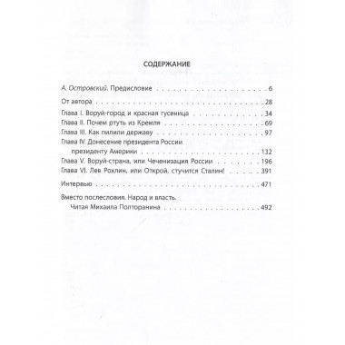 Власть в тротиловом эквиваленте. Полная версия.