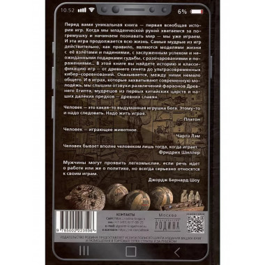 Всеобщая история игр. От фараона до смартфона