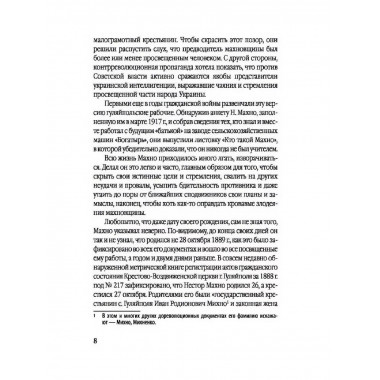 Гражданская война батьки Махно.