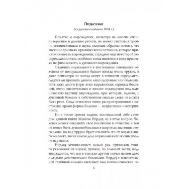 Дегенераты. Вырождение элиты.
