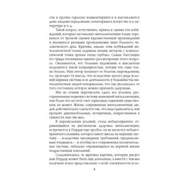 Дегенераты. Вырождение элиты.