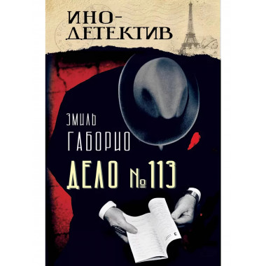 Дело № 113.