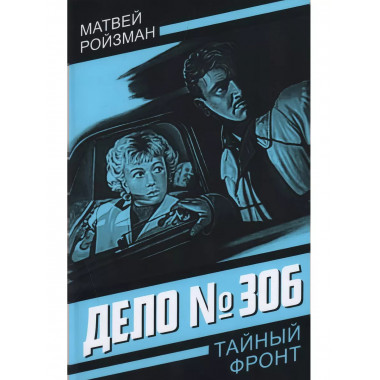 Дело № 306.