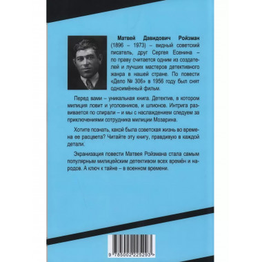 Дело № 306.