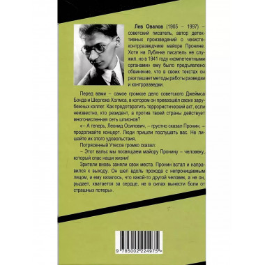 Джаз для майора Пронина.
