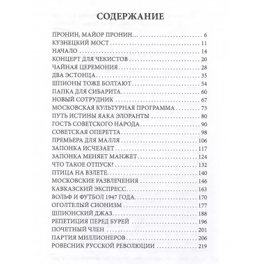 Джаз для майора Пронина.