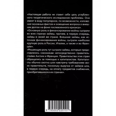 Долги Люцифера. Как делать деньги после войны.