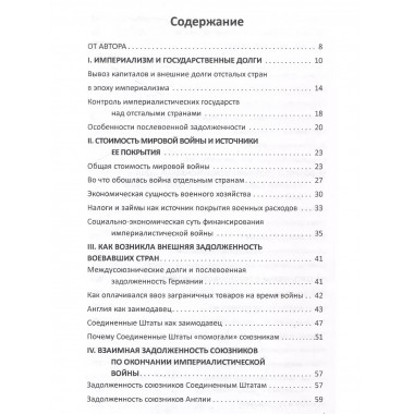 Долги Люцифера. Как делать деньги после войны.