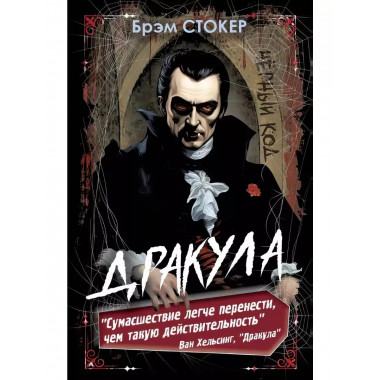Дракула.