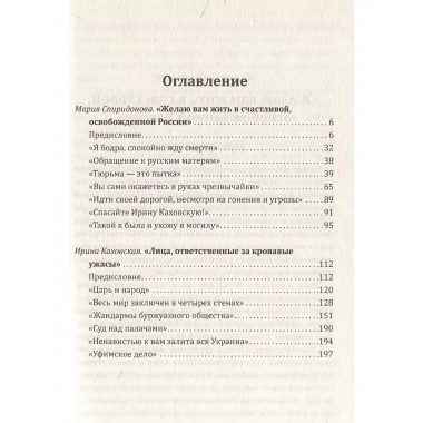 Женщины в революции. Святое дело освобождения России.