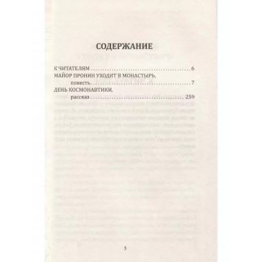 Завещание майора Пронина.