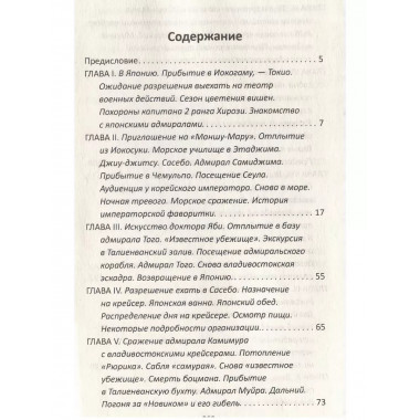 За Японию против России. Признания английского