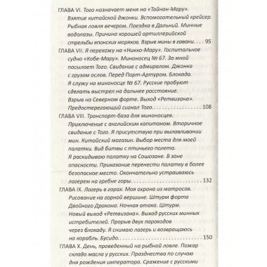 За Японию против России. Признания английского