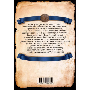 Иван Грозный. Подробная биография.