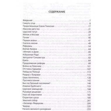 Иван Грозный. Подробная биография.