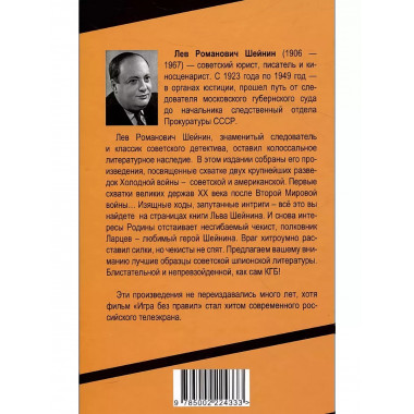 Игра без правил. Про шпионов и разведчиков.