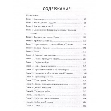 Ирано-иракская война. Бойня за Глобальный Юг.