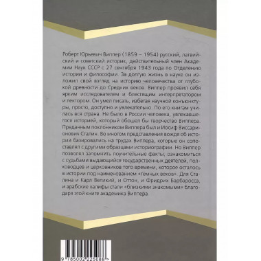 История раннего Средневековья.