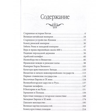 История раннего Средневековья.