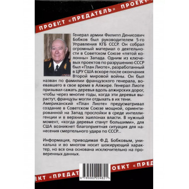 Как готовили предателей. Начальник политической