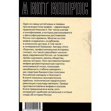 Как Николай II погубил империю?