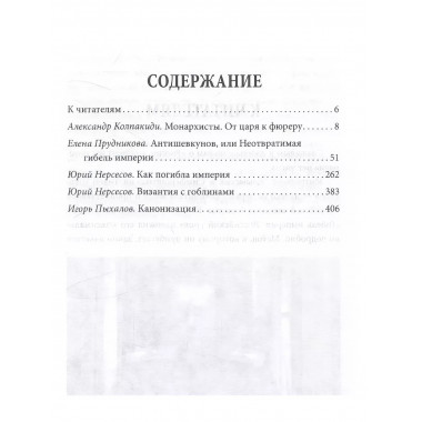 Как Николай II погубил империю?