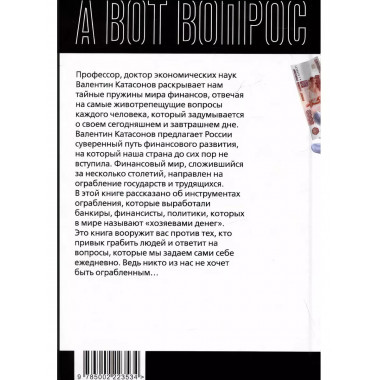 Как у нас отбирают деньги? Тайные пружины финансов.