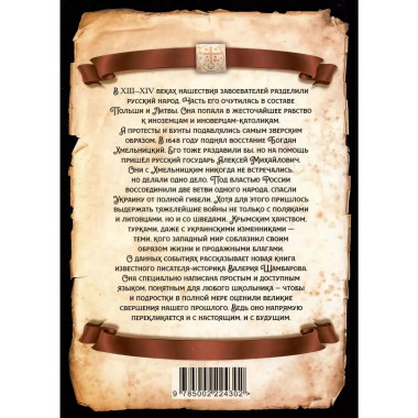 Как Царь Алексей Михайлович и Богдан Хмельницкий
