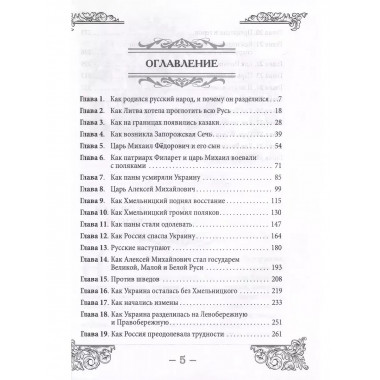 Как Царь Алексей Михайлович и Богдан Хмельницкий