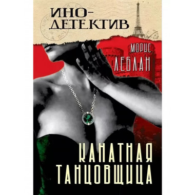 Канатная танцовщица.