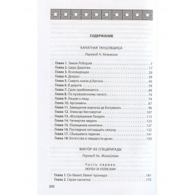 Канатная танцовщица.