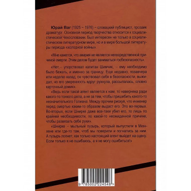 Катастрофа на шоссе.