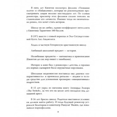 Квентин Тарантино. Черные заповеди.