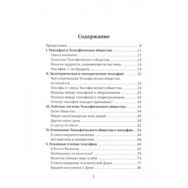 Ключ к теософии.