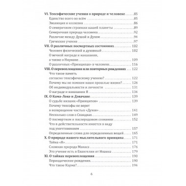 Ключ к теософии.