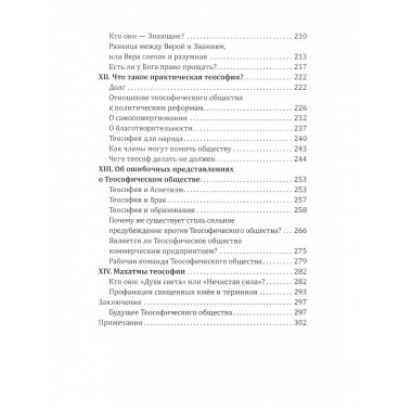 Ключ к теософии.