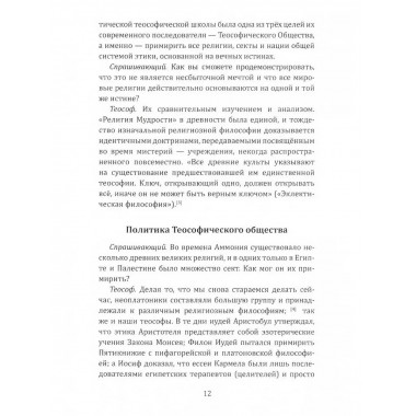 Ключ к теософии.